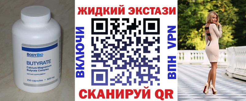 купить закладку  Армавир  Бутират Butirat 